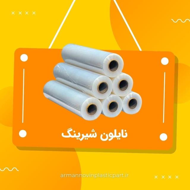 نایلون شیرینگ