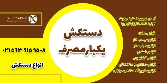 انواع دستکش یکبار مصرف و ویژگی های آن ها