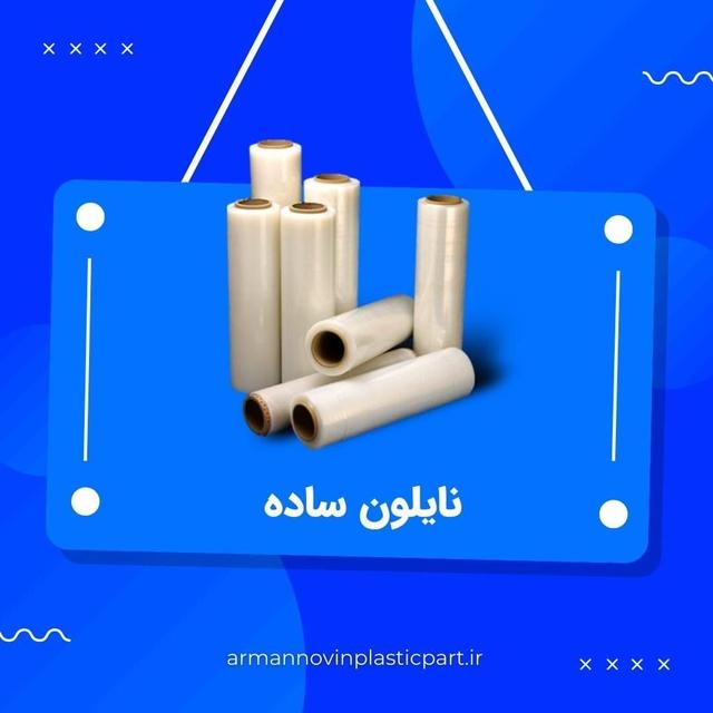 نایلون ساده