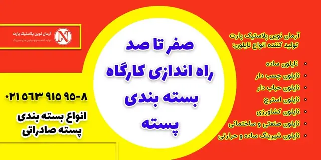 صفر تا صد راه اندازی کارگاه بسته بندی پسته صادراتی