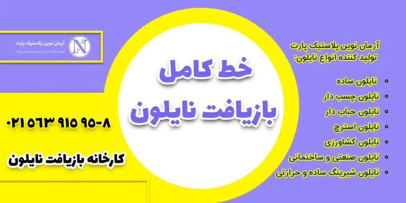 کارخانه بازیافت نایلون و تجهیزات مورد نیاز