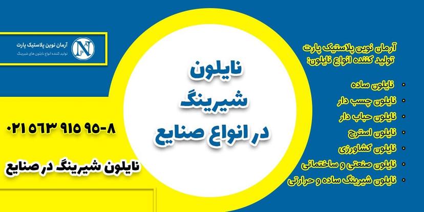 نایلون شیرینگ چیست و نایلون مناسب دستگاه شما کدام است